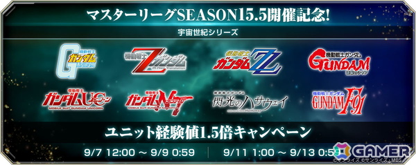 「SDガンダム ジージェネレーション エターナル」で「SDガンダム外伝まつり後夜祭」マスターリーグ「SEASON 15.5 ガンダムファイト」がスタート！の画像3