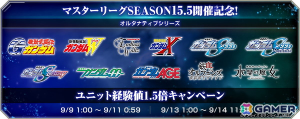 「SDガンダム ジージェネレーション エターナル」で「SDガンダム外伝まつり後夜祭」マスターリーグ「SEASON 15.5 ガンダムファイト」がスタート！の画像4