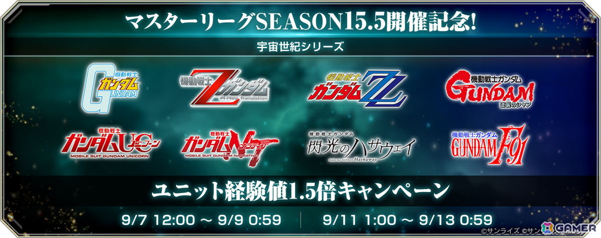 「SDガンダム ジージェネレーション エターナル」で「SDガンダム外伝まつり後夜祭」マスターリーグ「SEASON 15.5 ガンダムファイト」がスタート！の画像