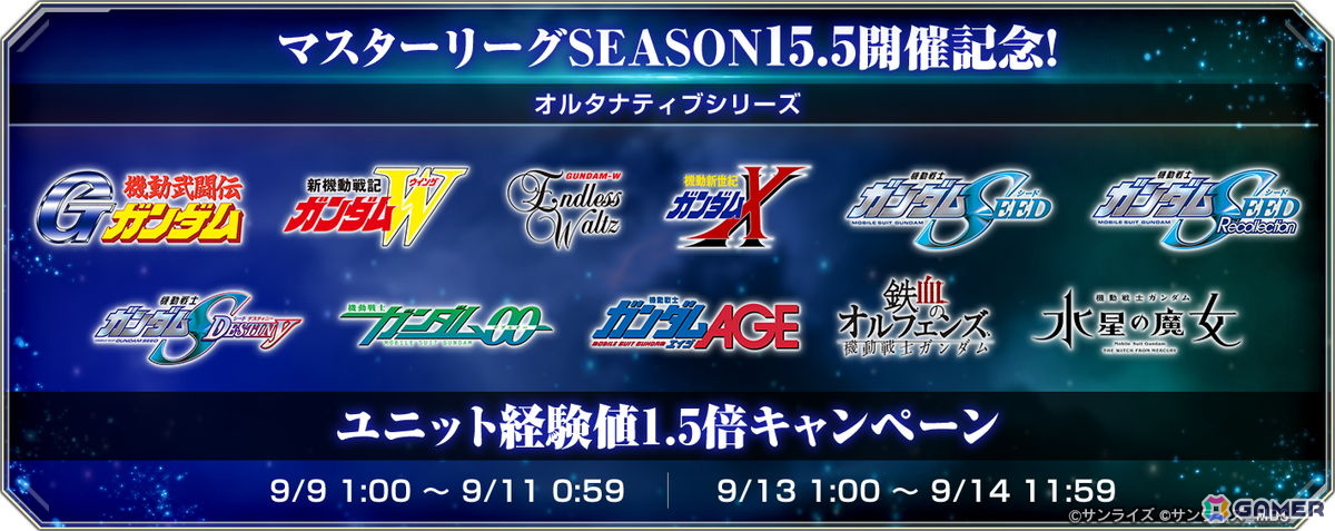 「SDガンダム ジージェネレーション エターナル」で「SDガンダム外伝まつり後夜祭」マスターリーグ「SEASON 15.5 ガンダムファイト」がスタート！の画像
