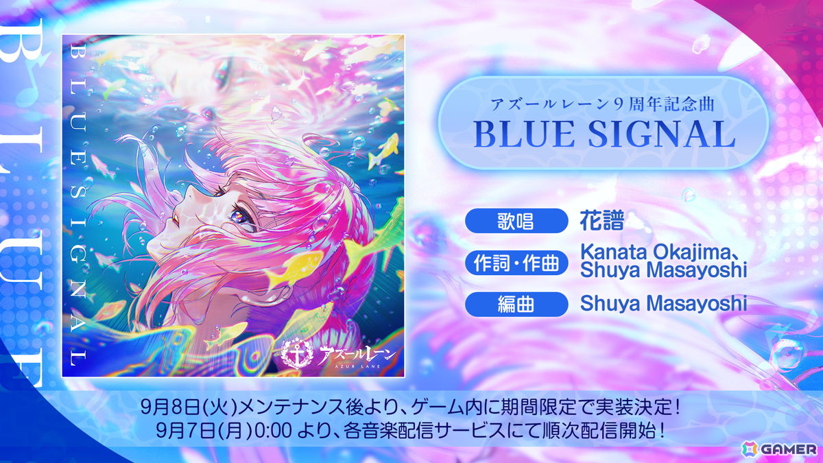 「アズールレーン」花譜さんが歌唱する9周年記念曲「BLUE SIGNAL」が各音楽配信サービスで配信!PVも公開中の画像