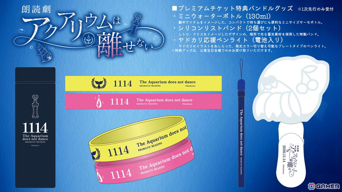 「アクアリウムは踊らない」の朗読劇公演が11月14日に実施決定！ネタバレありの書き下ろし脚本を花守ゆみりさん、たみやすともえさん、橙々さんが朗読の画像