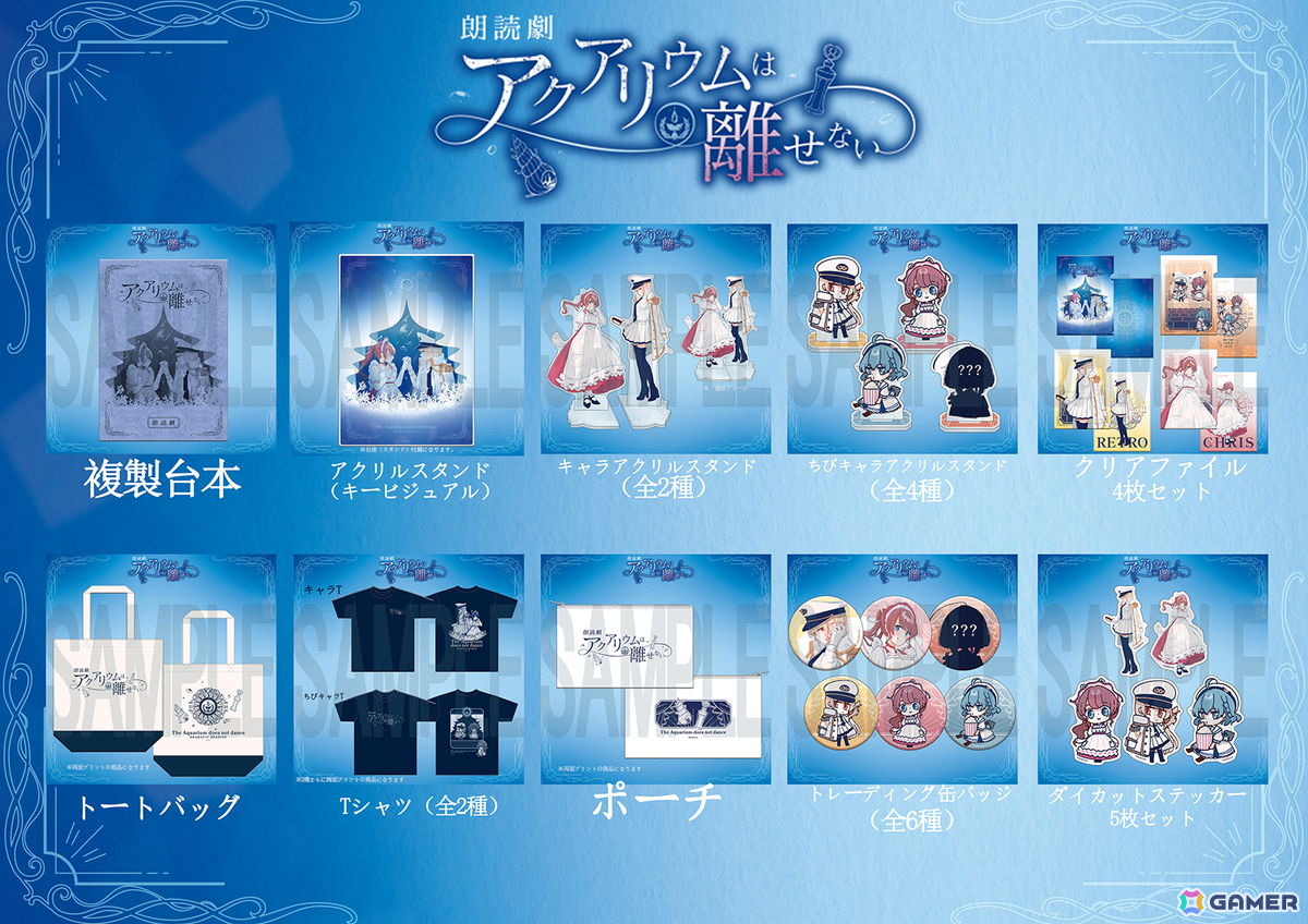 「アクアリウムは踊らない」の朗読劇公演が11月14日に実施決定！ネタバレありの書き下ろし脚本を花守ゆみりさん、たみやすともえさん、橙々さんが朗読の画像