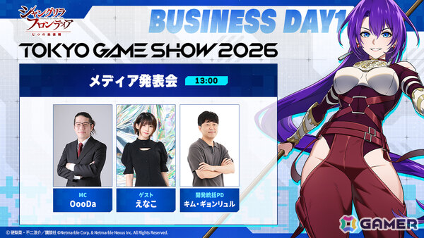 「シャングリラ・フロンティア～七つの最強種～」の新情報を公開するメディア発表会が東京ゲームショウにて9月17日開催！の画像1