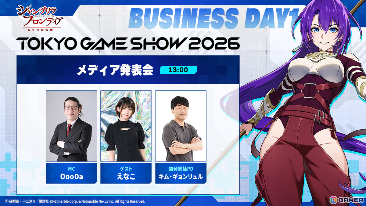 「シャングリラ・フロンティア～七つの最強種～」の新情報を公開するメディア発表会が東京ゲームショウにて9月17日開催！の画像