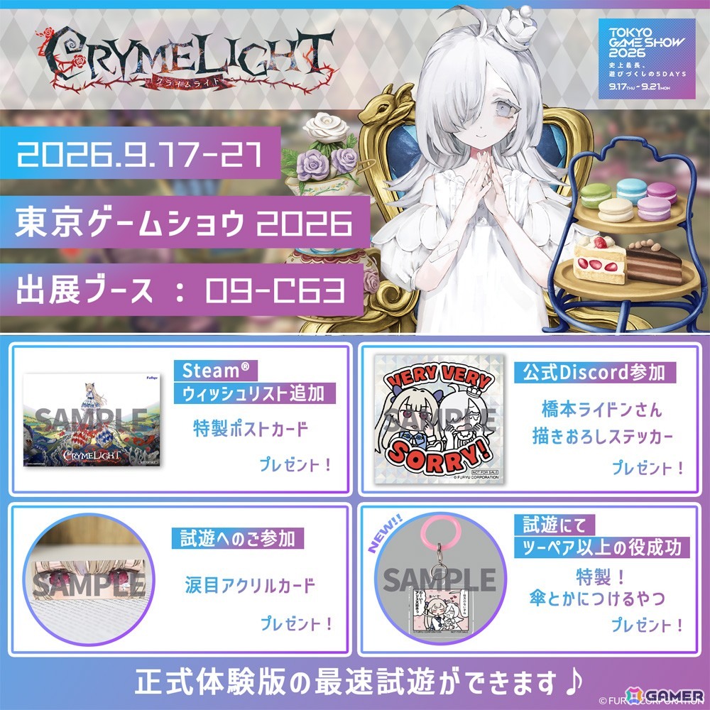 「クライムライト/CRYMELIGHT」ゲーム本編の冒頭から楽しめる体験版が9月17日10時よりSteamで配信!TGS2026での試遊もの画像