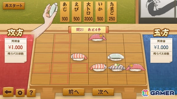寿司を取ると代金を支払う将棋ライクゲーム「寿司将棋」の無料体験版が公開！製品版はSteam向けに2027年3月配信予定の画像3