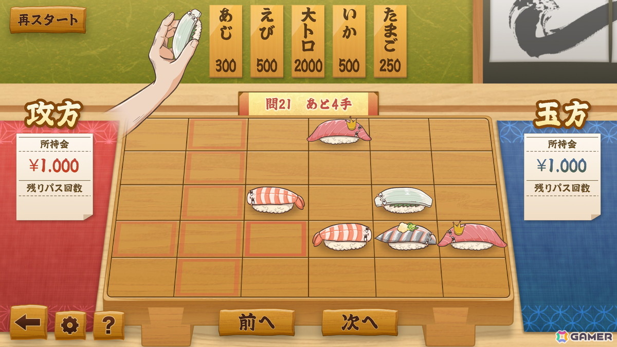 寿司を取ると代金を支払う将棋ライクゲーム「寿司将棋」の無料体験版が公開！製品版はSteam向けに2027年3月配信予定の画像