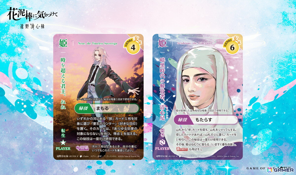 実在の歴史とファンタジーが融合した戦略カードゲーム「花泥棒に気をつけて」が11月上旬に発売!主人公格である姫・ねね/清心尼のモデルをのんさんが務めるの画像