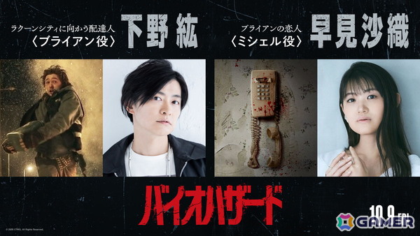 映画「バイオハザード」日本語吹替版の上映が決定！主人公・ブライアン役は下野紘さん、ブライアンの恋人役は早見沙織さんにの画像1