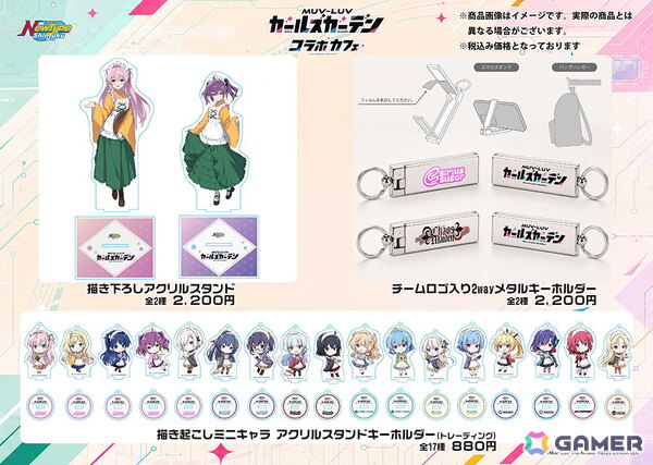 「マブラヴ ガールズガーデン」1周年コラボカフェがNewType新宿で開催中！フードやドリンク、描き下ろし・描き起こしグッズの販売もの画像5