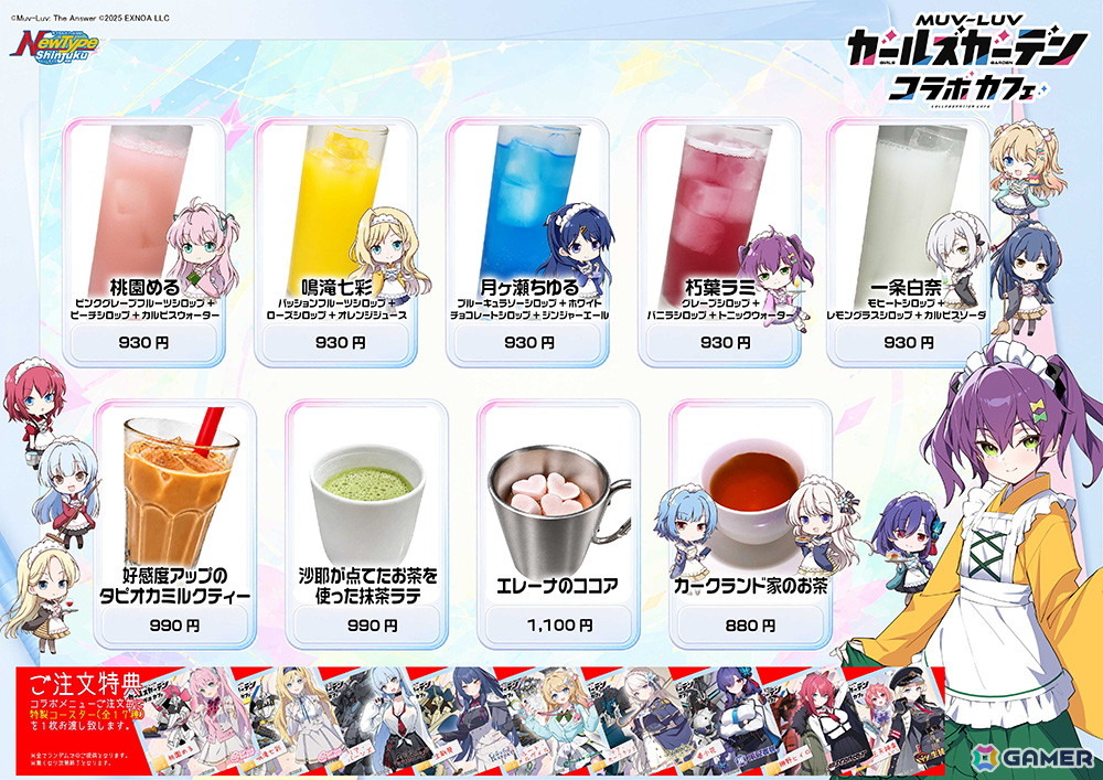 「マブラヴ ガールズガーデン」1周年コラボカフェがNewType新宿で開催中!フードやドリンク、描き下ろし・描き起こしグッズの販売もの画像