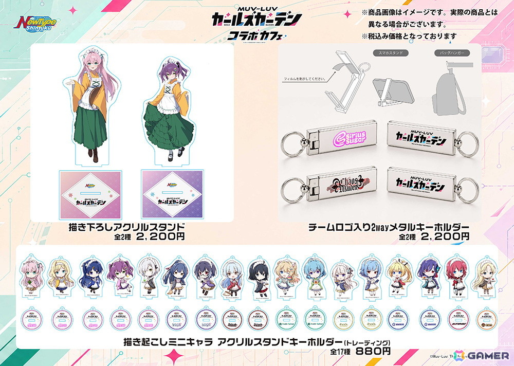 「マブラヴ ガールズガーデン」1周年コラボカフェがNewType新宿で開催中!フードやドリンク、描き下ろし・描き起こしグッズの販売もの画像