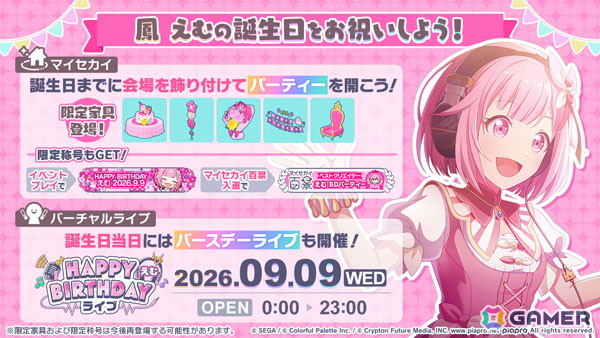 「プロセカ」でバースデーイベント「HAPPY BIRTHDAY 鳳えむ 2026」が開催中！誕生日当日となる9月9日にはバースデーライブやマイセカイ百景もの画像1