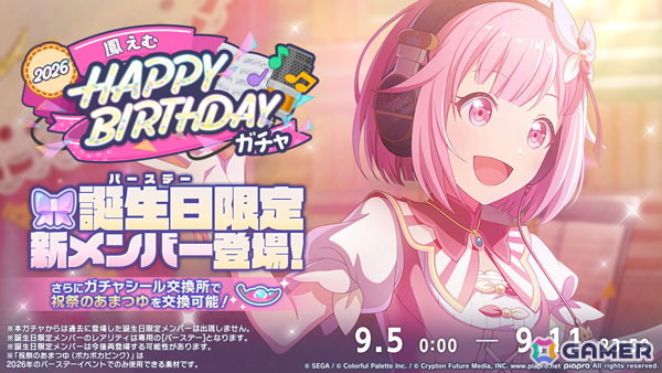 「プロセカ」でバースデーイベント「HAPPY BIRTHDAY 鳳えむ 2026」が開催中！誕生日当日となる9月9日にはバースデーライブやマイセカイ百景もの画像2