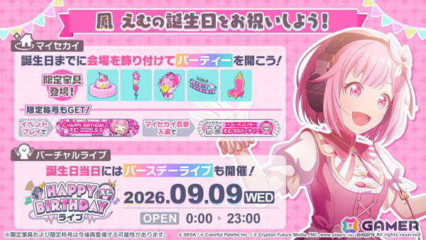 「プロセカ」でバースデーイベント「HAPPY BIRTHDAY 鳳えむ 2026」が開催中!誕生日当日となる9月9日にはバースデーライブやマイセカイ百景もの画像