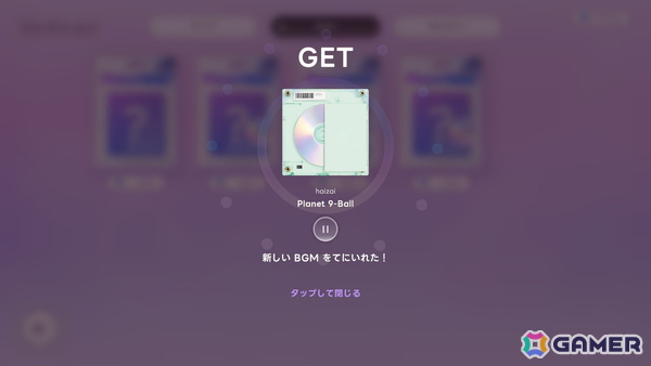 惑星をビリヤードのように撃ち出して合体させるパズルゲーム「第九惑星」が9月9日にSteamで配信！発売から9日間は10％OFFで販売の画像12