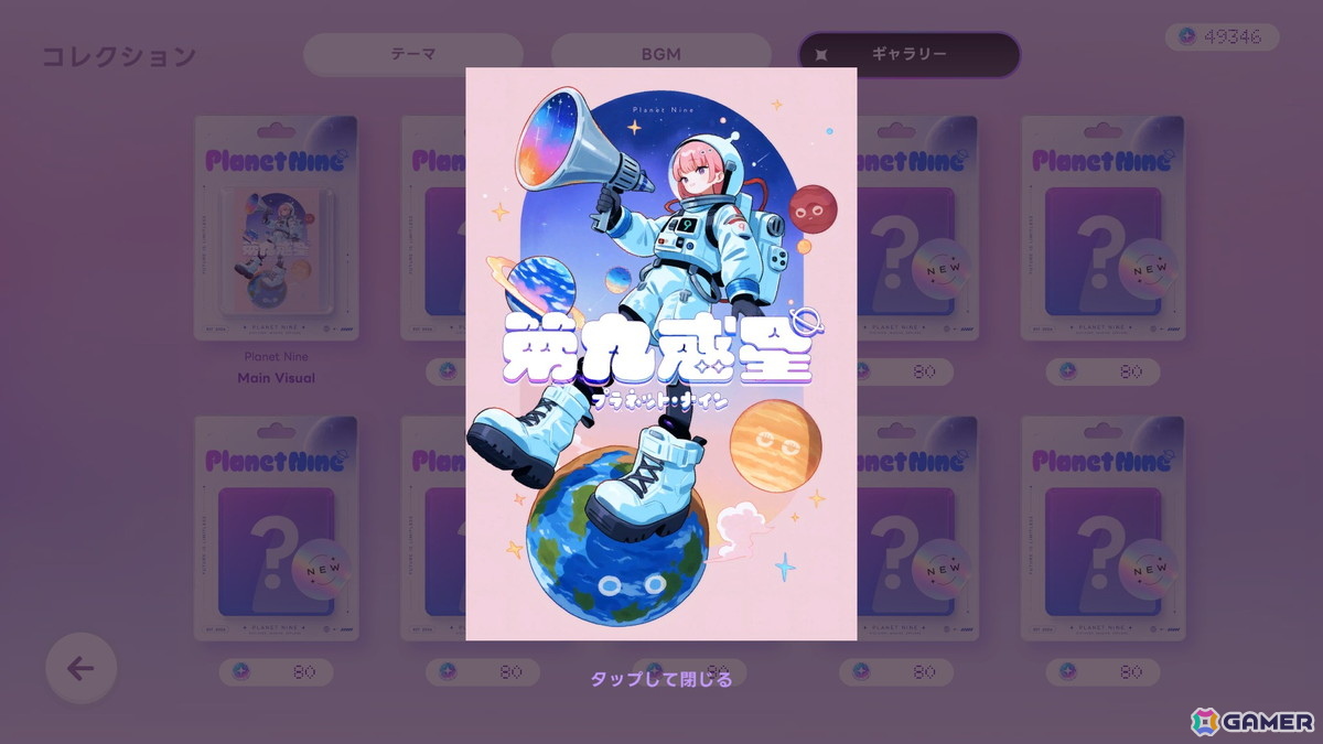 惑星をビリヤードのように撃ち出して合体させるパズルゲーム「第九惑星」が9月9日にSteamで配信!発売から9日間は10%OFFで販売の画像