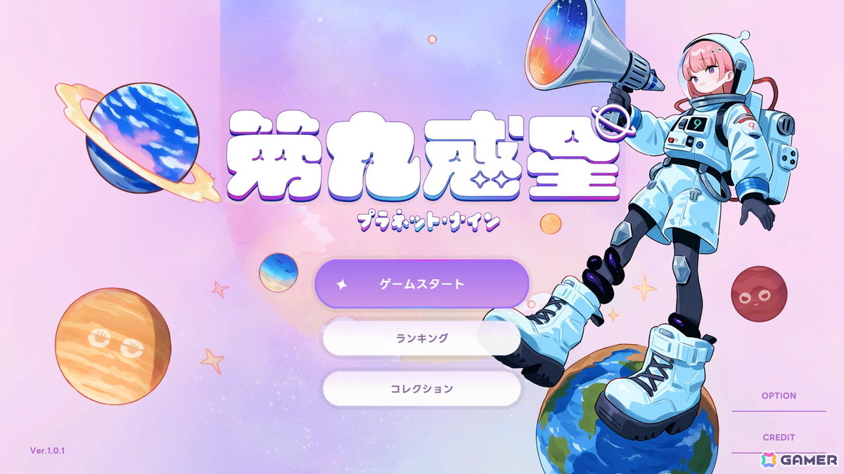 惑星をビリヤードのように撃ち出して合体させるパズルゲーム「第九惑星」が9月9日にSteamで配信!発売から9日間は10%OFFで販売の画像