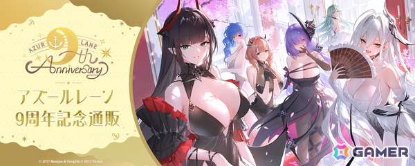 「アズレン」9周年記念グッズがYostar OFFICIAL SHOP ONLINEで受注販売中！今年も衝撃的な絵面のグッズがラインナップの画像1