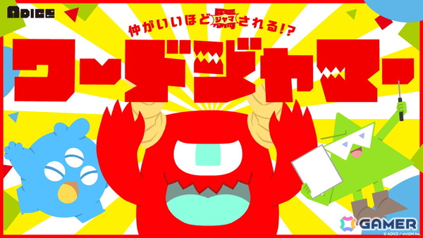 「ワードウルフ」の生みの親・川﨑晋氏が手掛ける対戦型パーティーゲーム「ワードジャマー」のプロモーション動画と特設サイトが公開！の画像1