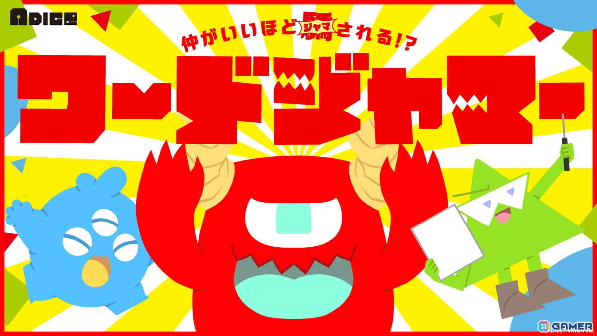 「ワードウルフ」の生みの親・川﨑晋氏が手掛ける対戦型パーティーゲーム「ワードジャマー」のプロモーション動画と特設サイトが公開!の画像