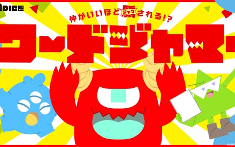 「ワードウルフ」の生みの親・川﨑晋氏が手掛ける対戦型パーティーゲーム「ワードジャマー」のプロモーション動画と特設サイトが公開！