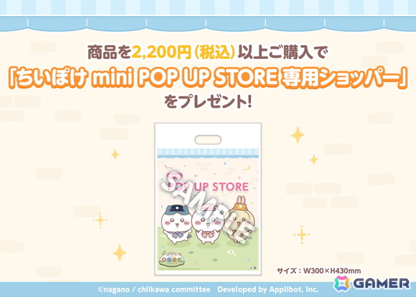 「ちいかわぽけっと　mini POP UP STORE」が9月18日より全国各地で順次開催！初回開催地の札幌会場では「ちいぽけ公式グッズ第3弾」もの画像7