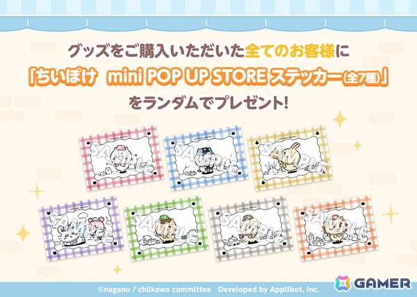 「ちいかわぽけっと　mini POP UP STORE」が9月18日より全国各地で順次開催！初回開催地の札幌会場では「ちいぽけ公式グッズ第3弾」もの画像8