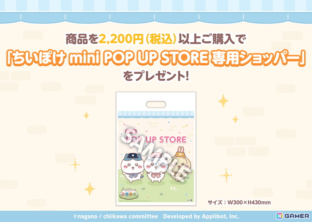 「ちいかわぽけっと mini POP UP STORE」が9月18日より全国各地で順次開催!初回開催地の札幌会場では「ちいぽけ公式グッズ第3弾」もの画像