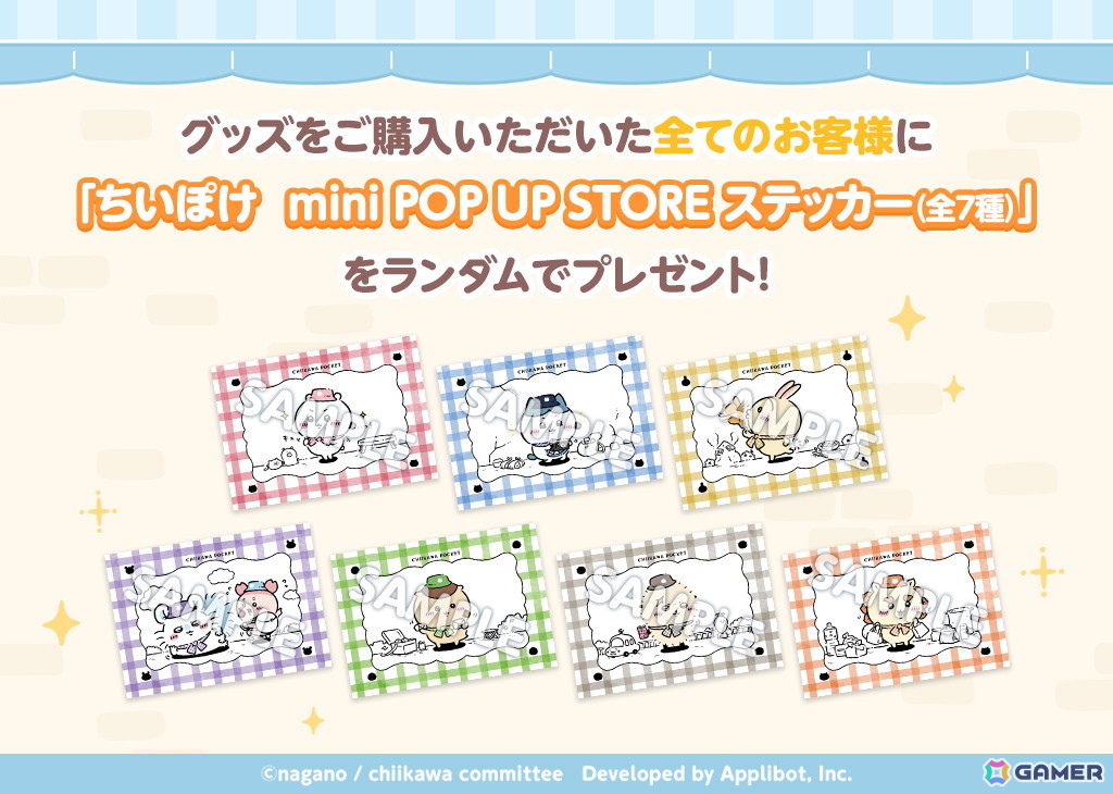 「ちいかわぽけっと mini POP UP STORE」が9月18日より全国各地で順次開催!初回開催地の札幌会場では「ちいぽけ公式グッズ第3弾」もの画像