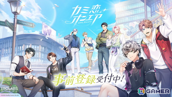 BLスマホゲーム「カミ恋☆オンエア」の世界観PVが公開！キャラ同士の掛け合いを通して、彼らの関係性をひと足先に楽しめる内容にの画像1