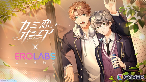 BLスマホゲーム「カミ恋☆オンエア」の世界観PVが公開！キャラ同士の掛け合いを通して、彼らの関係性をひと足先に楽しめる内容にの画像2