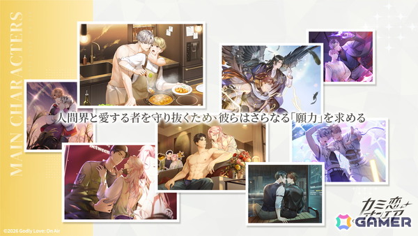 BLスマホゲーム「カミ恋☆オンエア」の世界観PVが公開！キャラ同士の掛け合いを通して、彼らの関係性をひと足先に楽しめる内容にの画像5