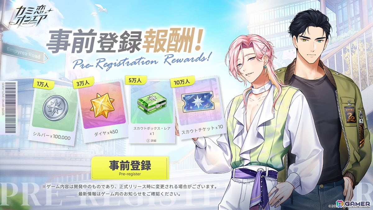 BLスマホゲーム「カミ恋☆オンエア」の世界観PVが公開!キャラ同士の掛け合いを通して、彼らの関係性をひと足先に楽しめる内容にの画像