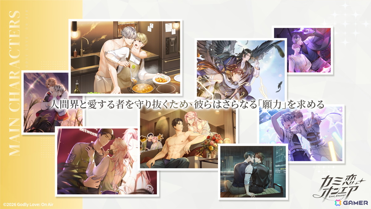 BLスマホゲーム「カミ恋☆オンエア」の世界観PVが公開！キャラ同士の掛け合いを通して、彼らの関係性をひと足先に楽しめる内容にの画像5