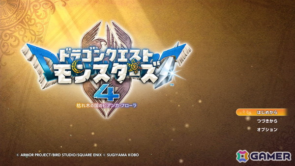 「ドラゴンクエストモンスターズ4」試遊レポ：ビアンカ＆フローラがW主人公に！「生命樹の根」でのその場配合や快適な探索でモンスター育成の面白さが加速の画像1