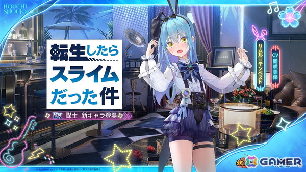 「放置少女」とアニメ「転スラ」のコラボがスタート！バニーガール衣装のリムル、ミリム、シオンが登場の画像1