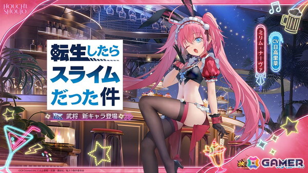 「放置少女」とアニメ「転スラ」のコラボがスタート！バニーガール衣装のリムル、ミリム、シオンが登場の画像2