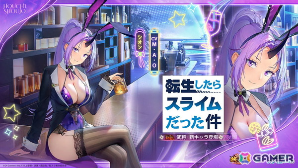 「放置少女」とアニメ「転スラ」のコラボがスタート！バニーガール衣装のリムル、ミリム、シオンが登場の画像3