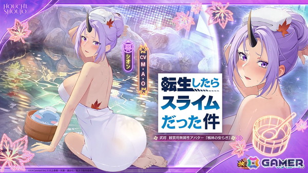 「放置少女」とアニメ「転スラ」のコラボがスタート！バニーガール衣装のリムル、ミリム、シオンが登場の画像4