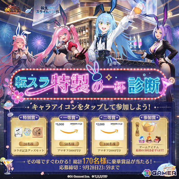 「放置少女」とアニメ「転スラ」のコラボがスタート！バニーガール衣装のリムル、ミリム、シオンが登場の画像5
