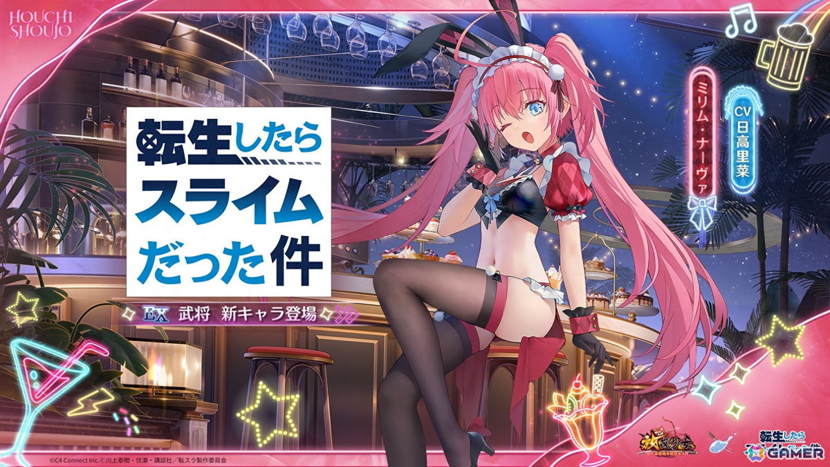 「放置少女」とアニメ「転スラ」のコラボがスタート!バニーガール衣装のリムル、ミリム、シオンが登場の画像