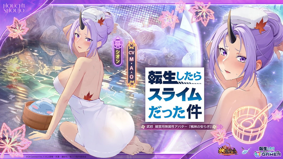 「放置少女」とアニメ「転スラ」のコラボがスタート!バニーガール衣装のリムル、ミリム、シオンが登場の画像