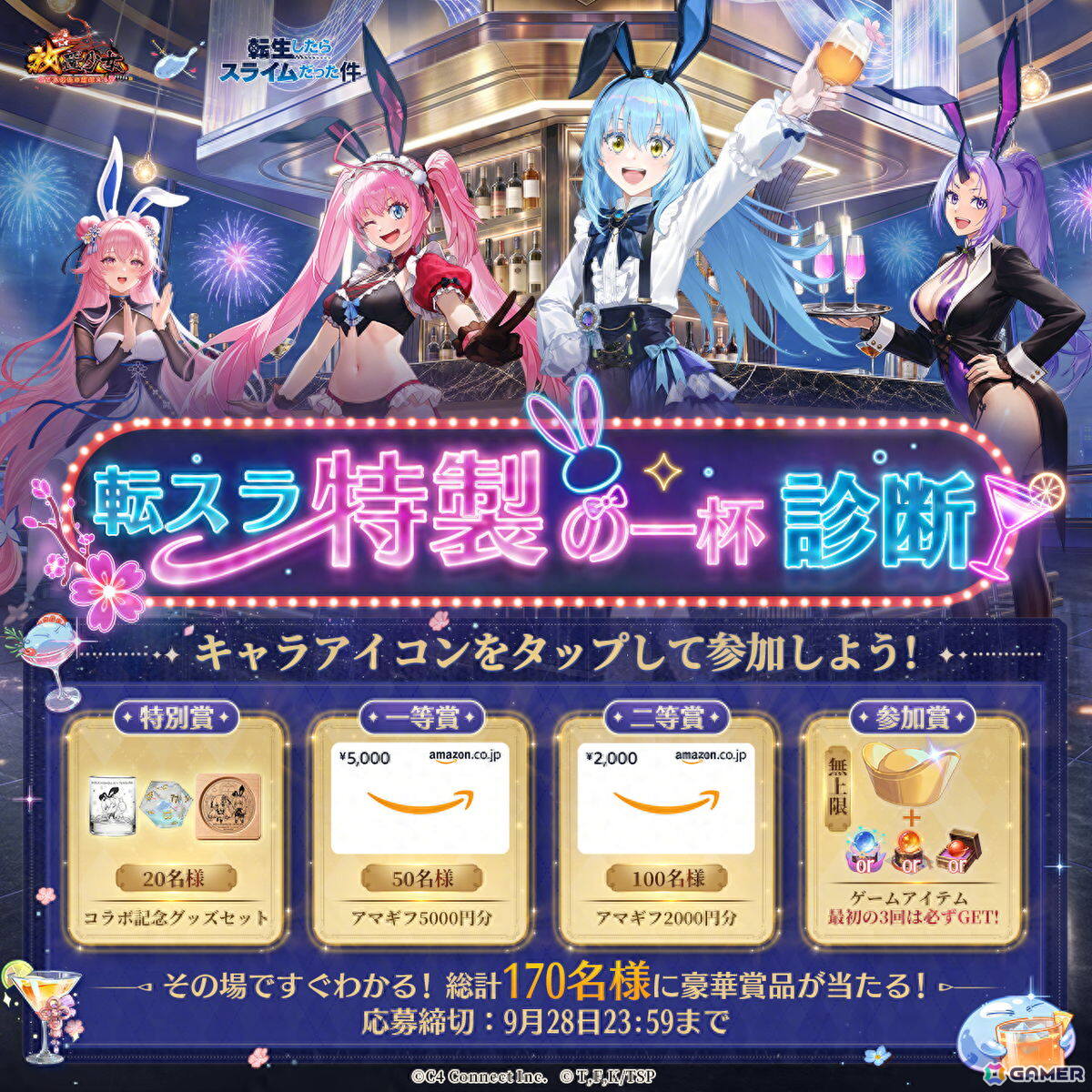 「放置少女」とアニメ「転スラ」のコラボがスタート!バニーガール衣装のリムル、ミリム、シオンが登場の画像