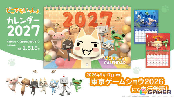 ビサイドがTGS2026に出展！「どこでもいっしょ」カレンダー2027を物販コーナーで先行販売の画像15