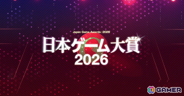 「日本ゲーム大賞2026」桜井政博氏が創設したゲームデザイナーズ大賞が2026年でラストイヤーにの画像1
