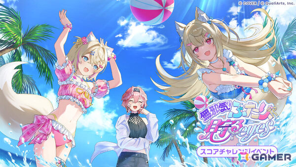 「ホロドリ」鷹嶺ルイさんやフワモコの2名が水着衣装で登場！イベント「無邪気なふたり、見守るeyes」が開催の画像1