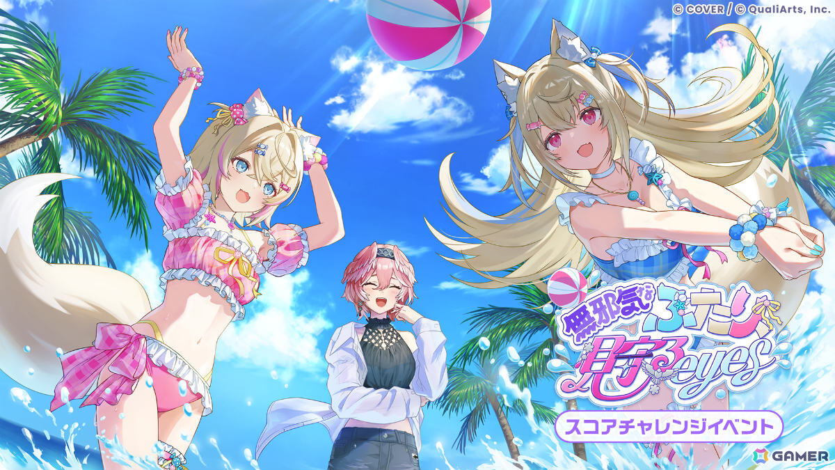 「ホロドリ」鷹嶺ルイさんやフワモコの2名が水着衣装で登場!イベント「無邪気なふたり、見守るeyes」が開催の画像