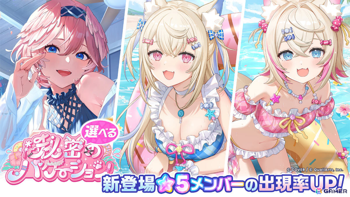 「ホロドリ」鷹嶺ルイさんやフワモコの2名が水着衣装で登場!イベント「無邪気なふたり、見守るeyes」が開催の画像